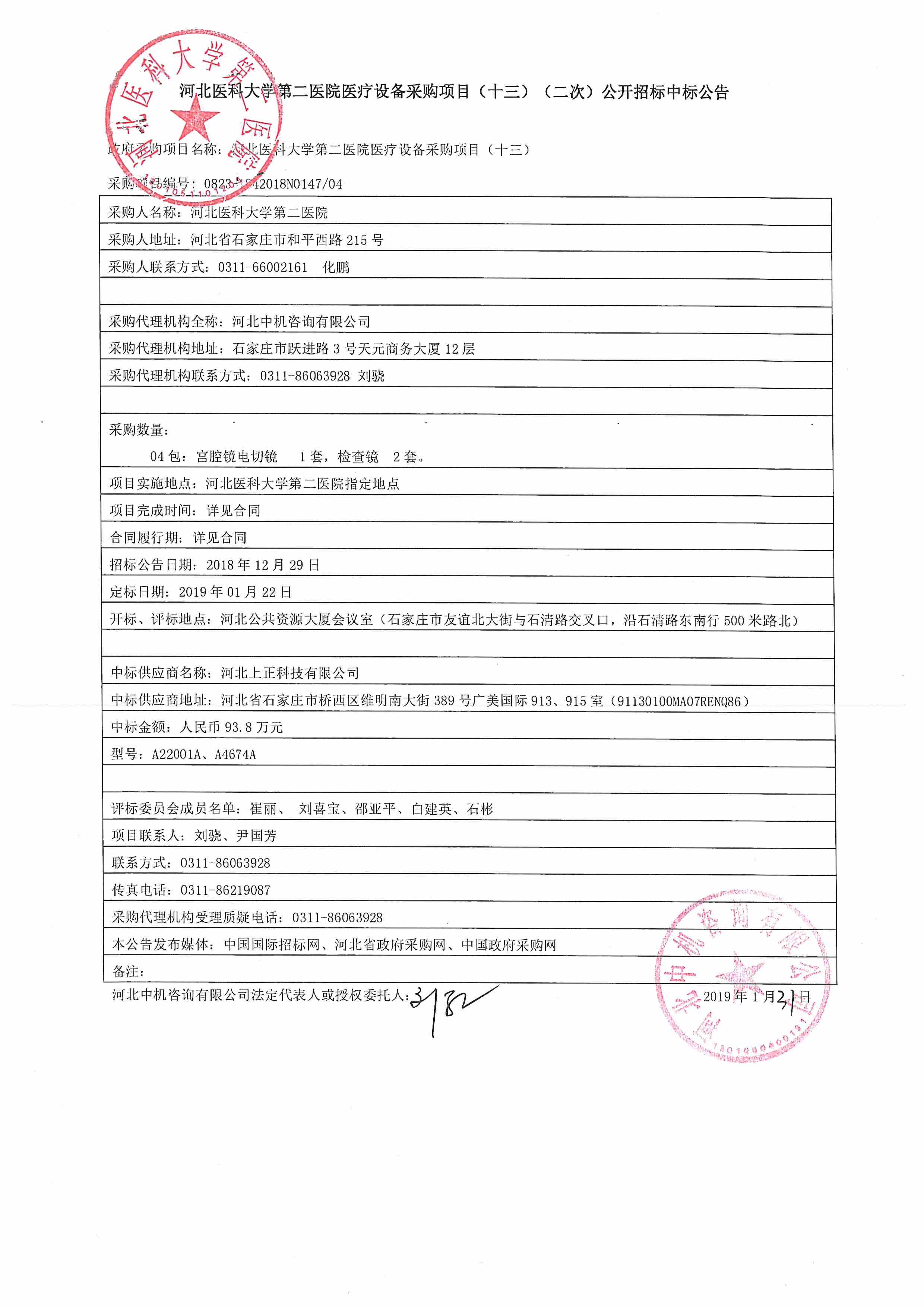 中国兵器采购商务平台最新发布《安徽江南化工资产评估询价说明》等多份公告