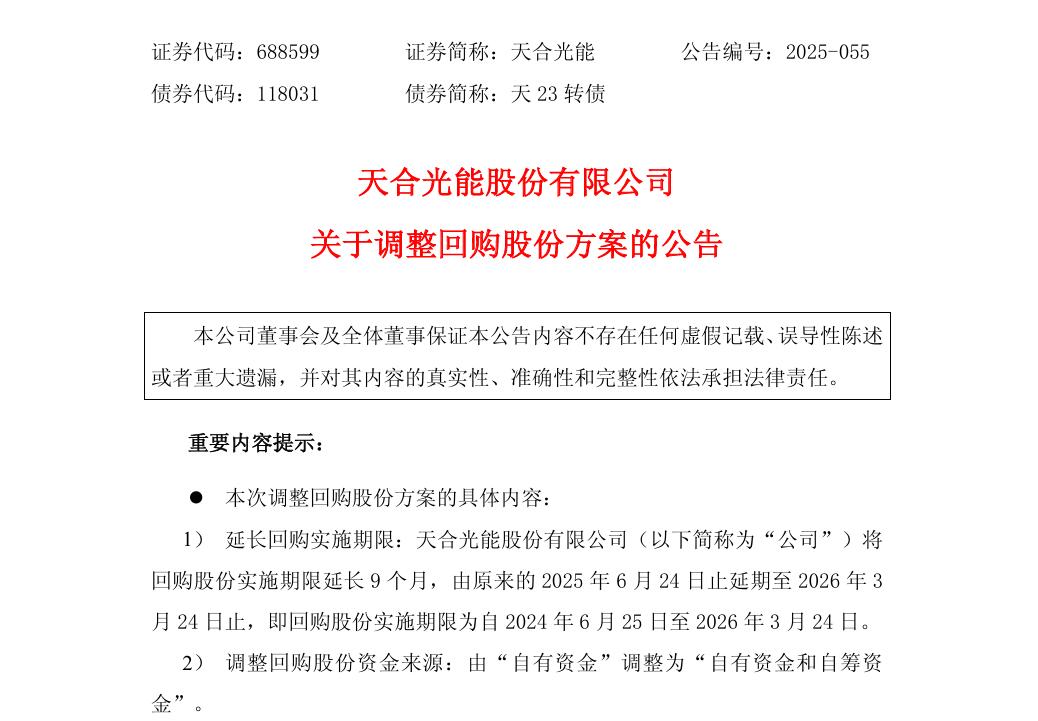 天合光能：公司密切关注光伏产业发展趋势、资本市场环境变化和公司业务转型升级