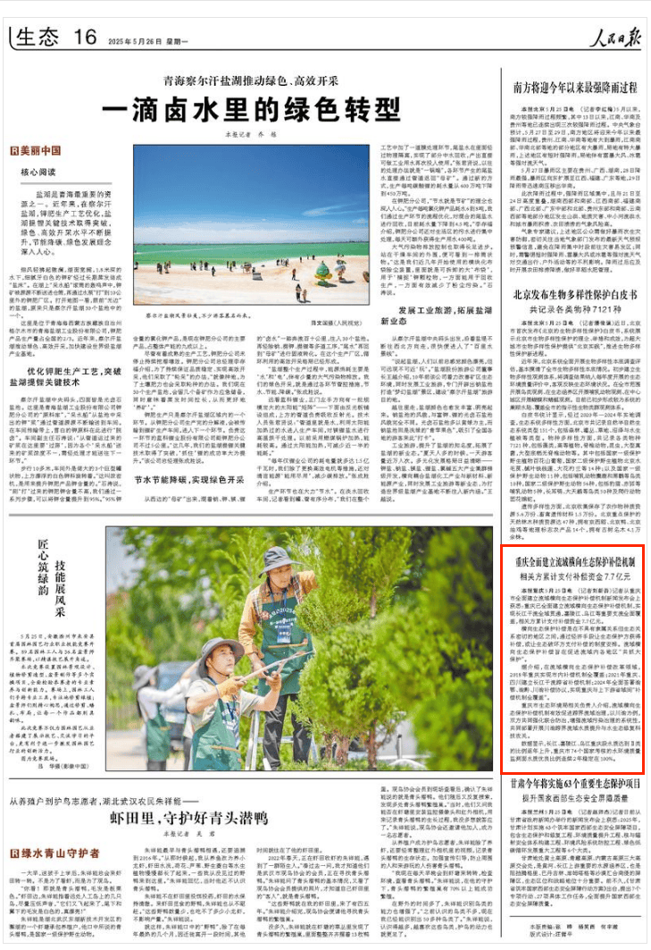 财政部等五部门：对长江、黄河等重点流域干流，中央层面建立统一的流域横向生态保护补偿机制