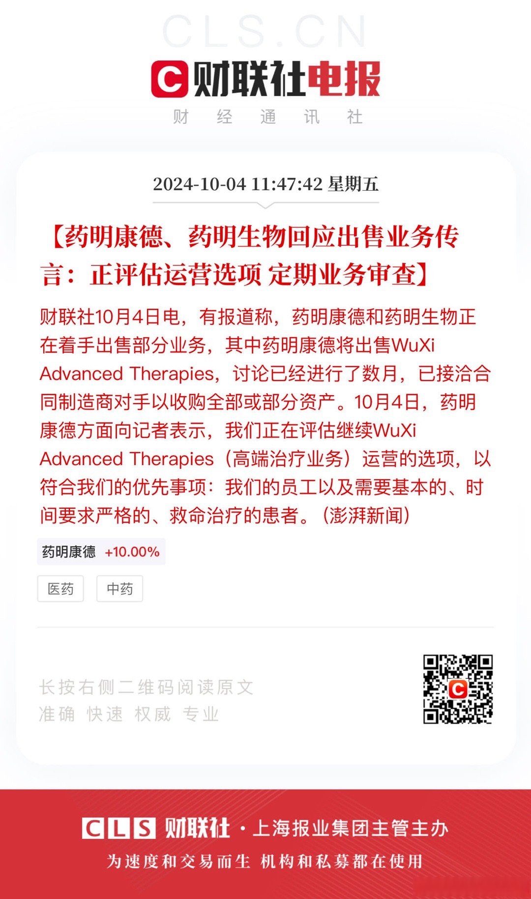 “临床研究用药”流向患者背后:自查显示销售人员无偿供药 康方生物是否溯源管理?