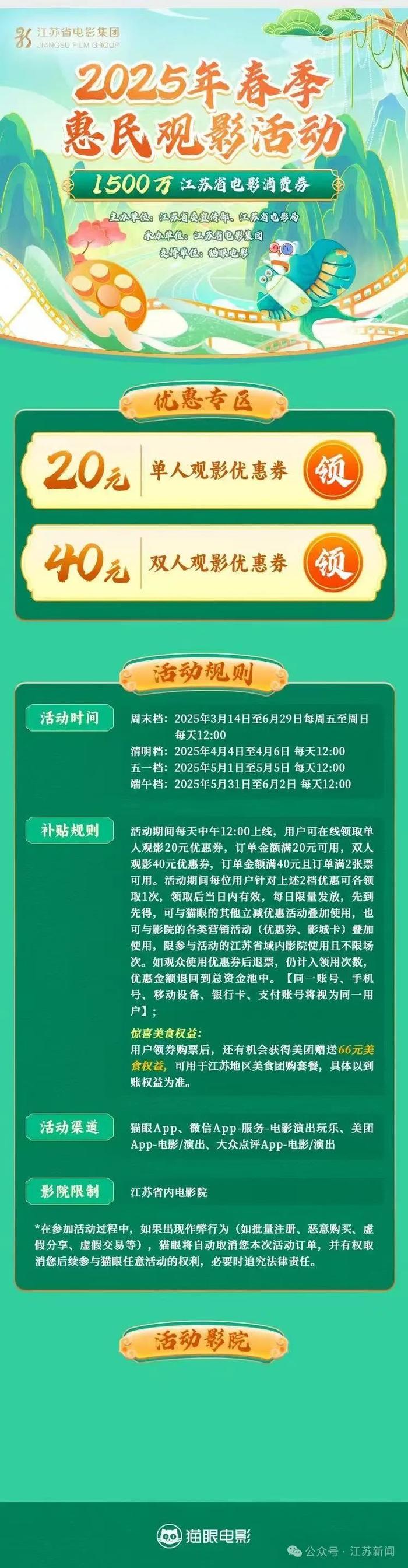 江苏多地文旅联动“苏超”：景区优惠，消费打折