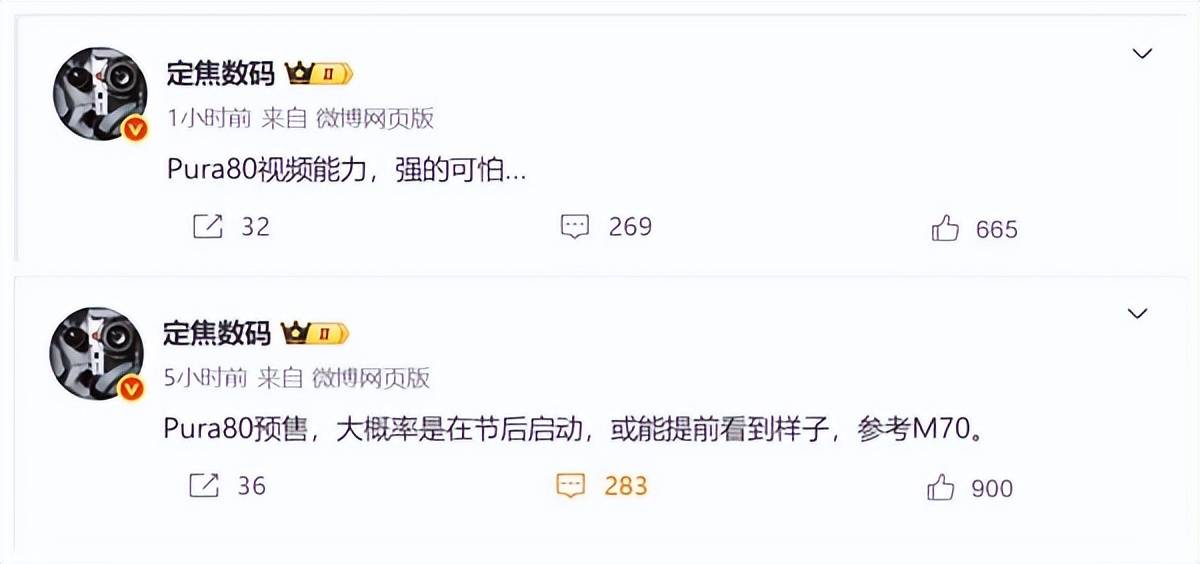华为官宣，Pura 80来了，两个半小时预约人数突破4万！