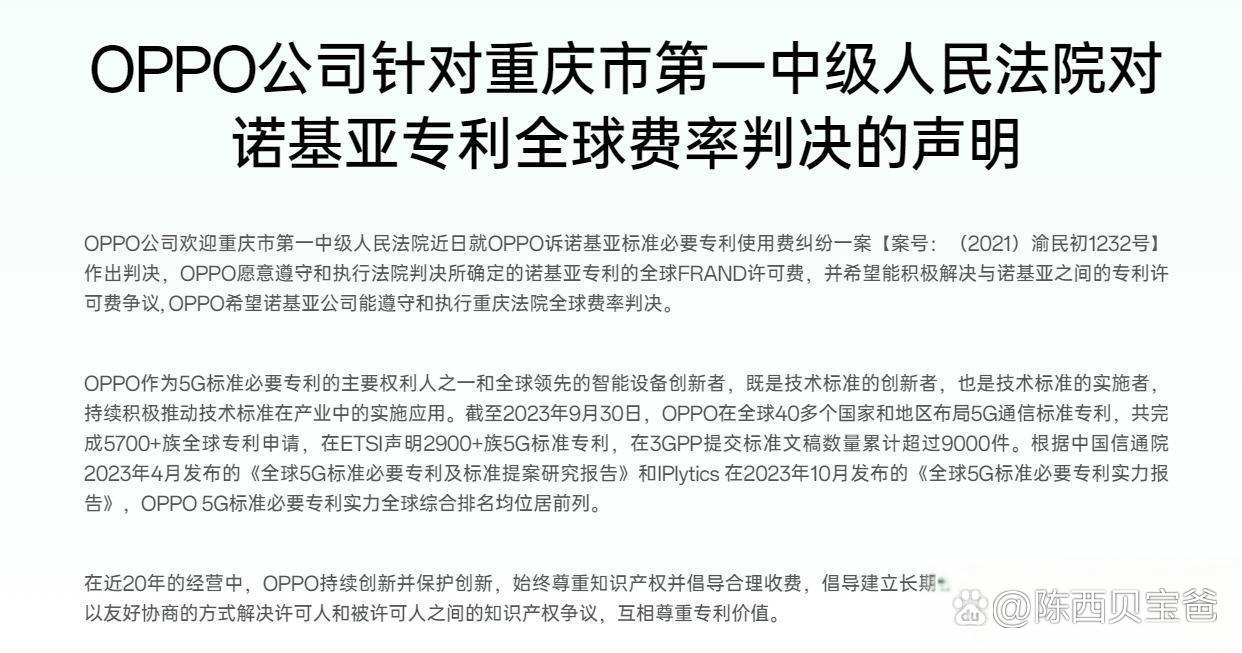 OPPO向大众汽车集团网联汽车许可蜂窝通信标准必要专利