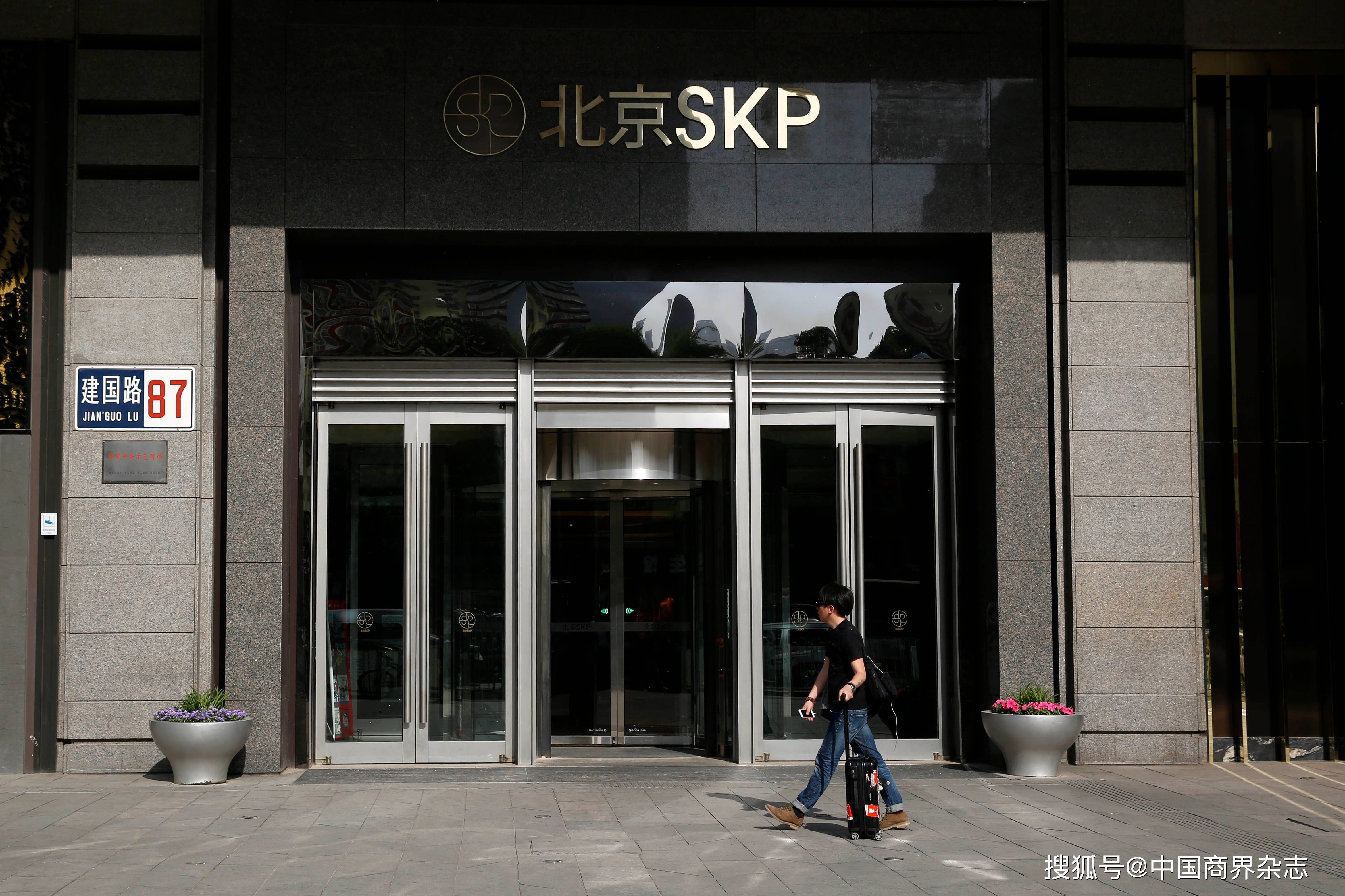 博裕基金收购北京SKP部分股权案获市场监管总局无条件批准