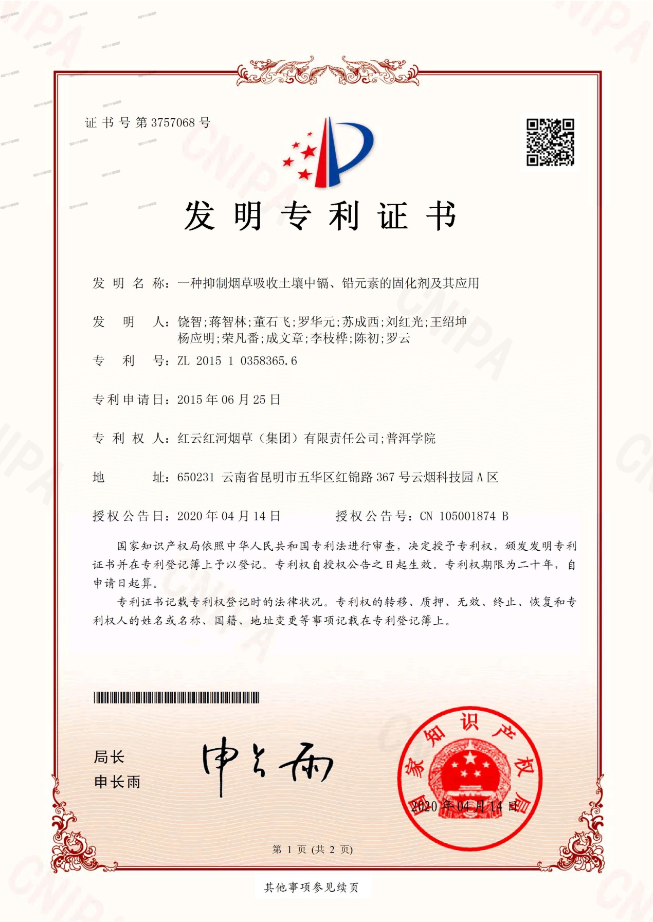 时代新材获得发明专利授权:“风电叶片叶根螺栓套位置检测方法”