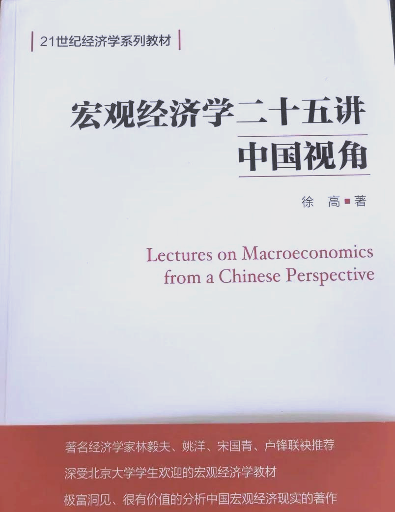中银证券首席经济学家徐高:国内政策加码守住底线 股债汇平稳运行可期