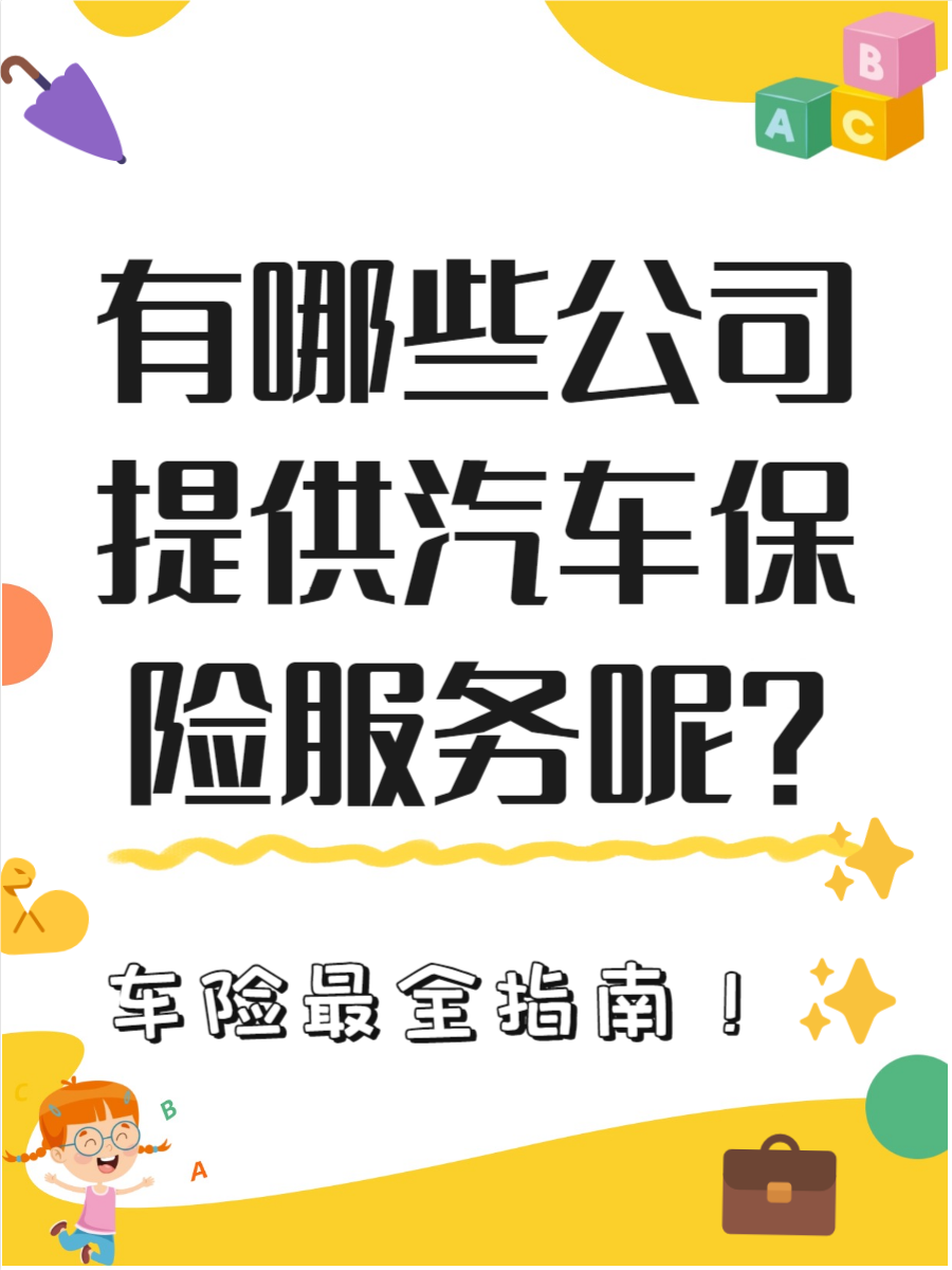 人保车险   品牌优势——快速了解燃油汽车车险,人保伴您前行_2025年建筑施工行业现状与发展趋势分析