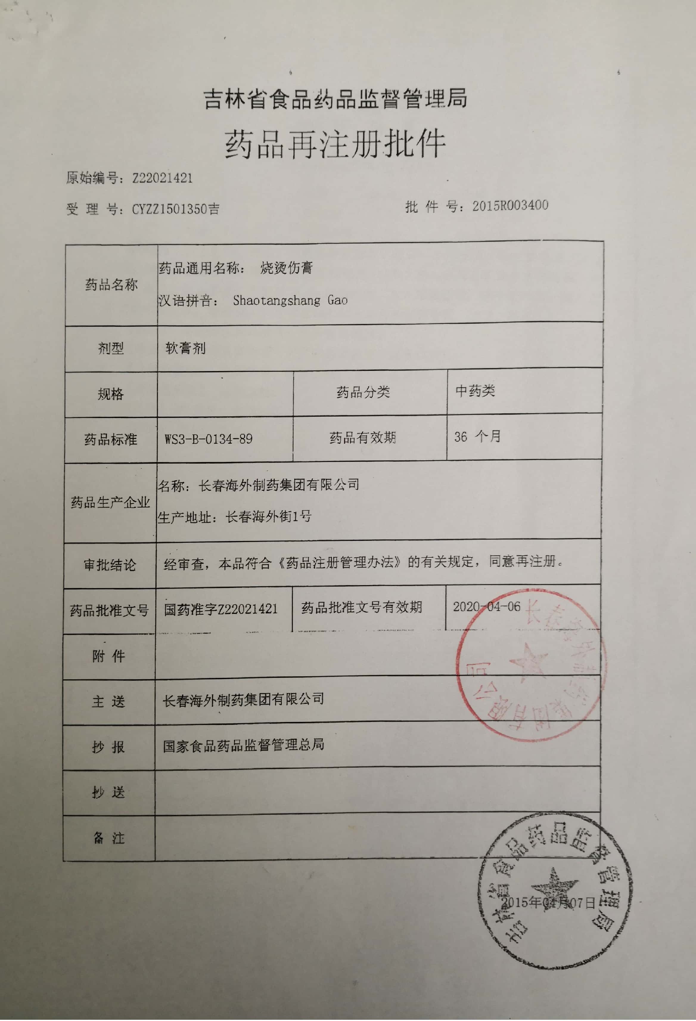 科兴水痘疫苗获得阿根廷药品注册批件