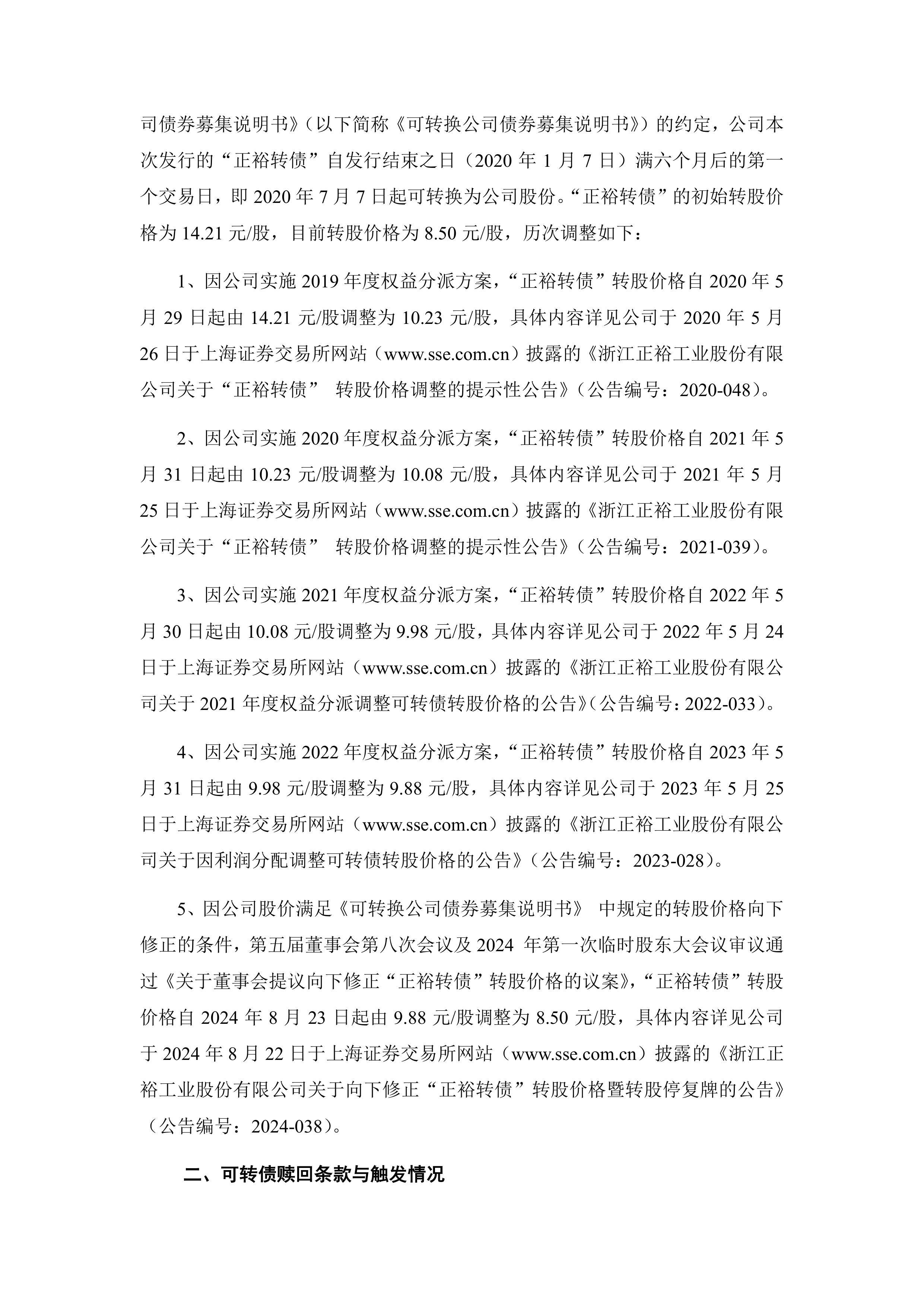 又一银行可转债 触发提前赎回条款