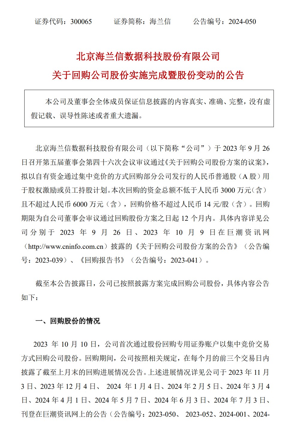 海兰信：6月9日召开董事会会议