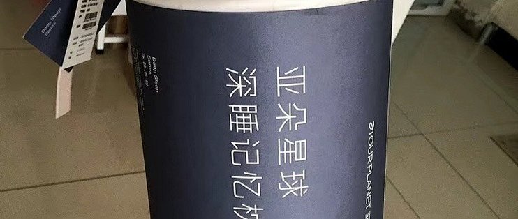 主业疲软的亚朵：靠卖“枕头”撑起三成营收，门店快速扩张难掩“卫生丑闻”频发尴尬