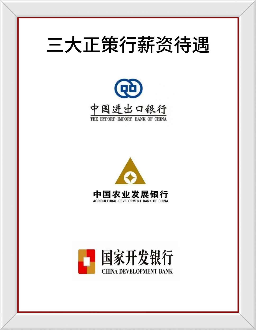中国进出口银行吉林省分行原党委委员、副行长郑鹏被开除党籍