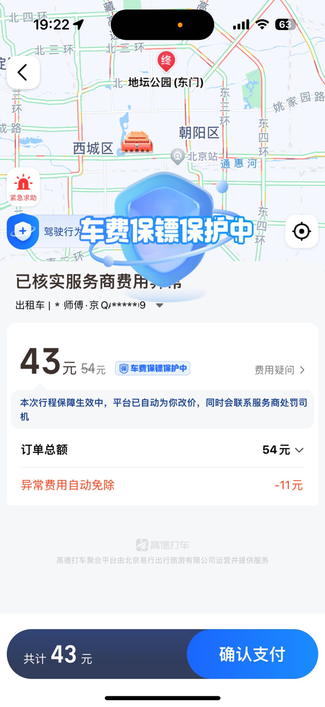 高德联手百家网约车平台，6.8亿元司机补贴开启“凉快行动”