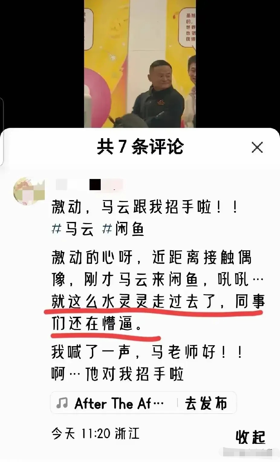 阿里离职员工发万字长文，马云回应