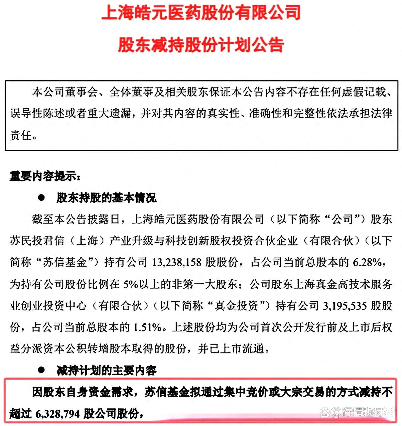 6月12日北矿科技涨停：稀土磁材，机器人，国企改革概念热股