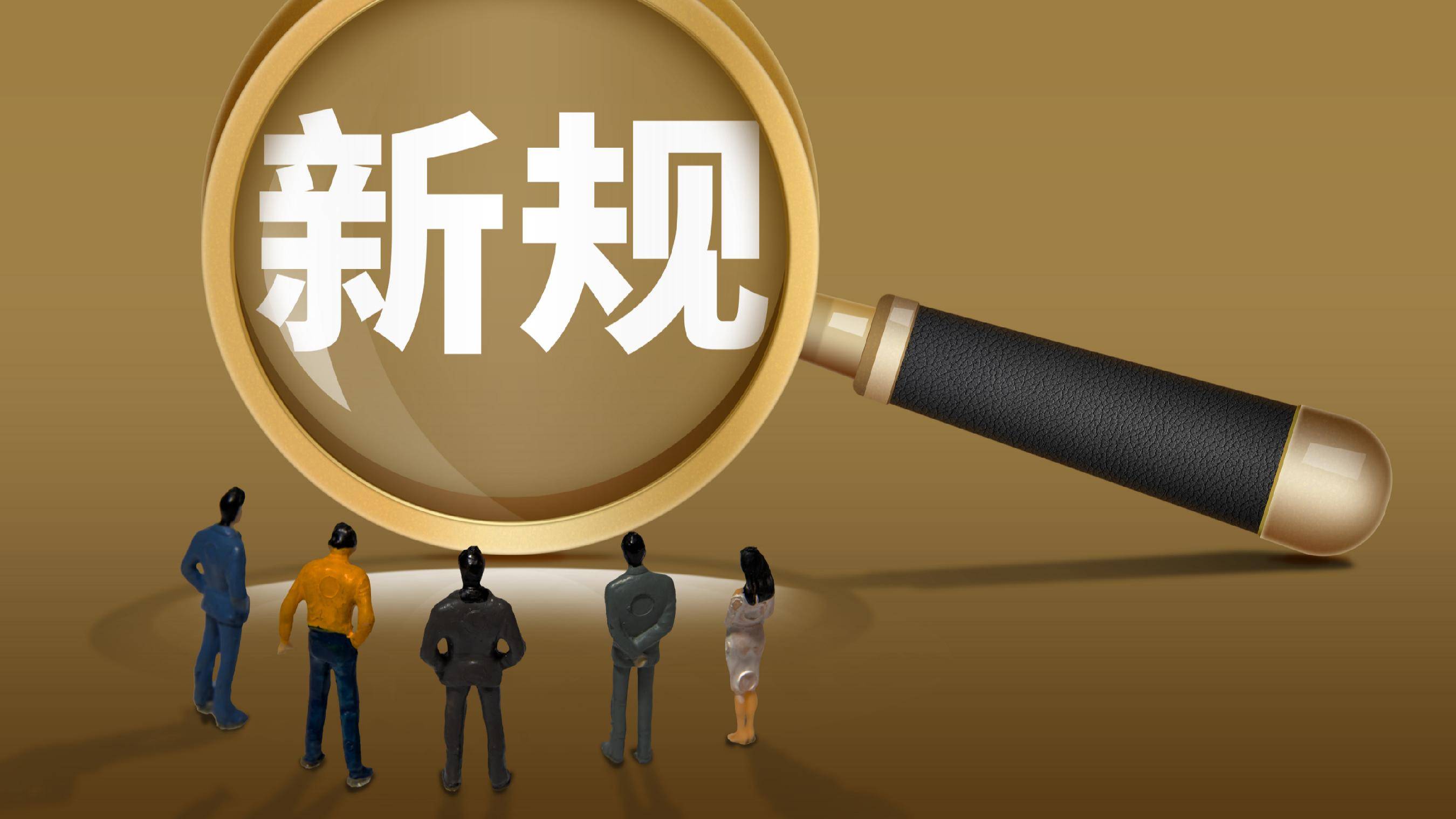 官方：进一步加强网络销售消费品召回监管