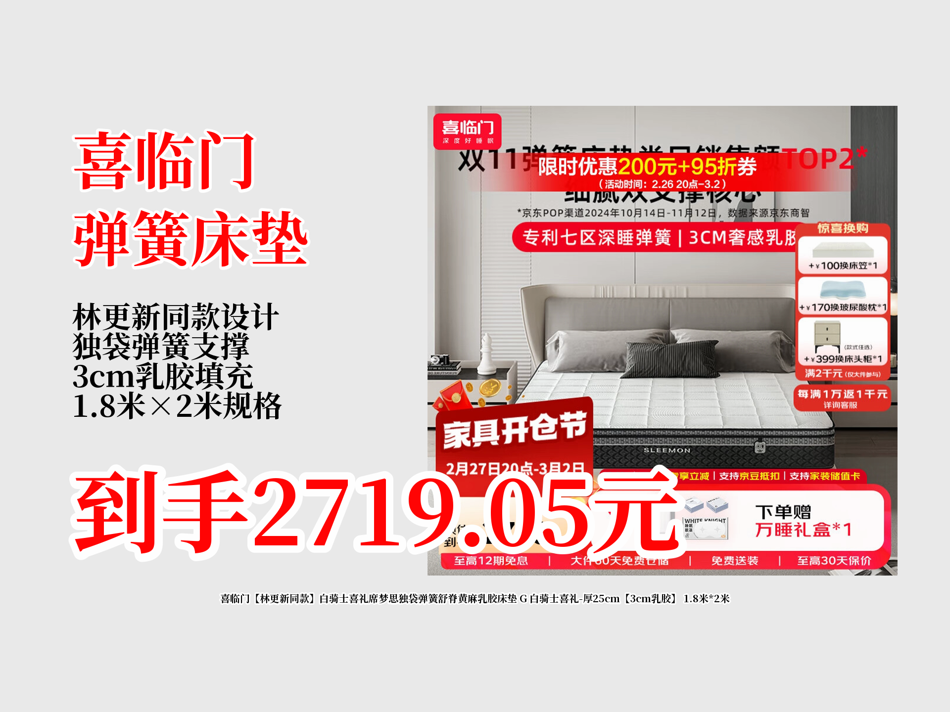 喜临门获得外观设计专利授权:“床架(25-CX-C)”