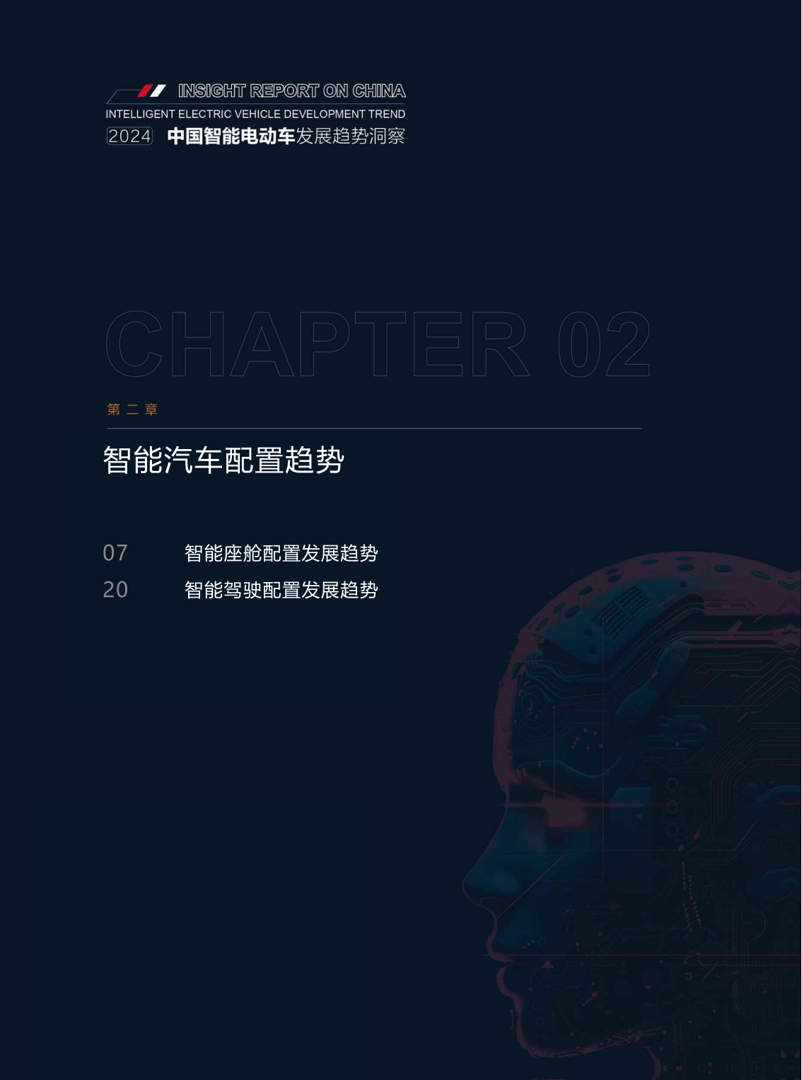 2024年车联网产业发展现状及未来发展趋势分析预测_保险有温度,人保车险   品牌优势——快速了解燃油汽车车险