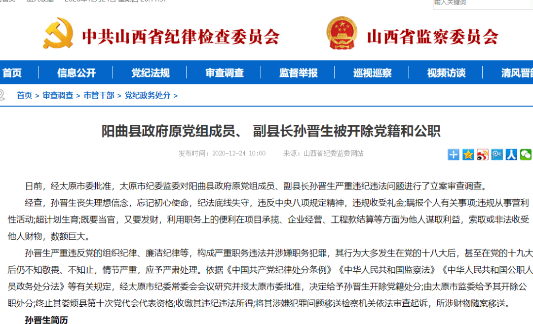 非法收受巨额财物！山西焦煤原党委副书记杨根贵被开除党籍