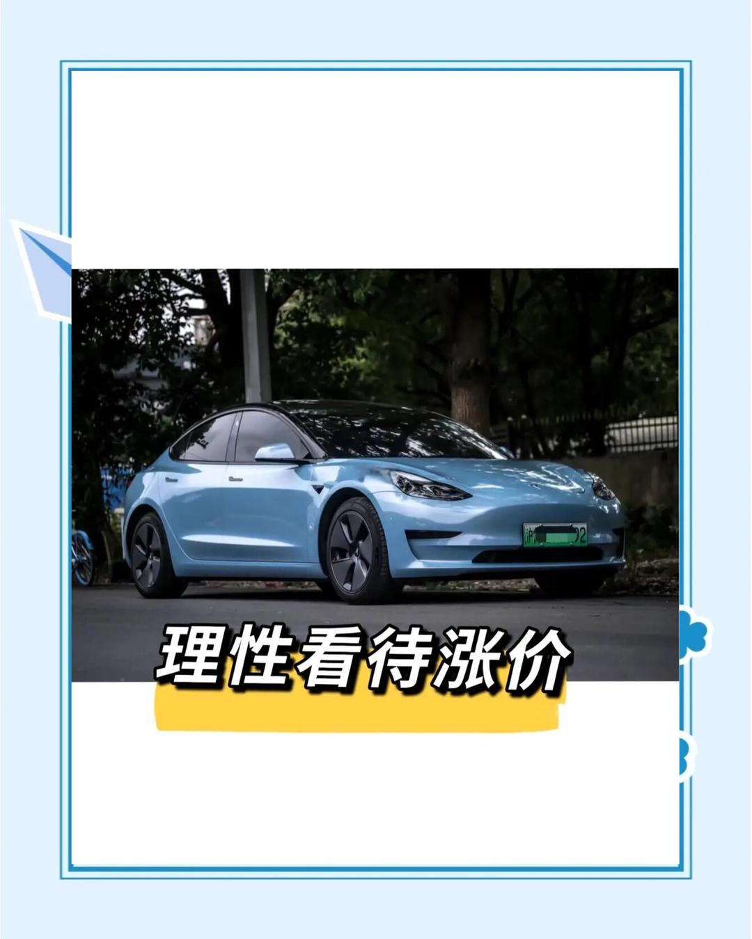 突发！特斯拉，涨价！