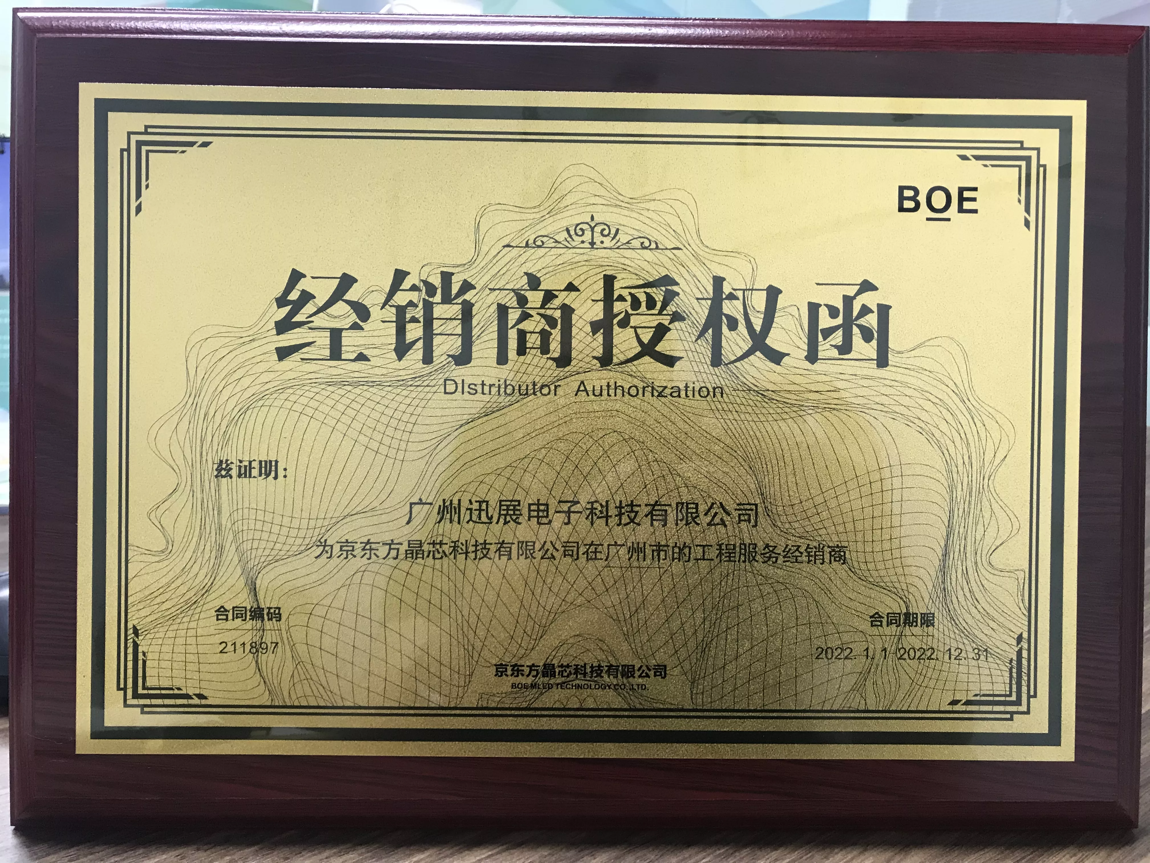 京东方Ａ获得发明专利授权：“柔性显示模组、显示装置和电子设备”