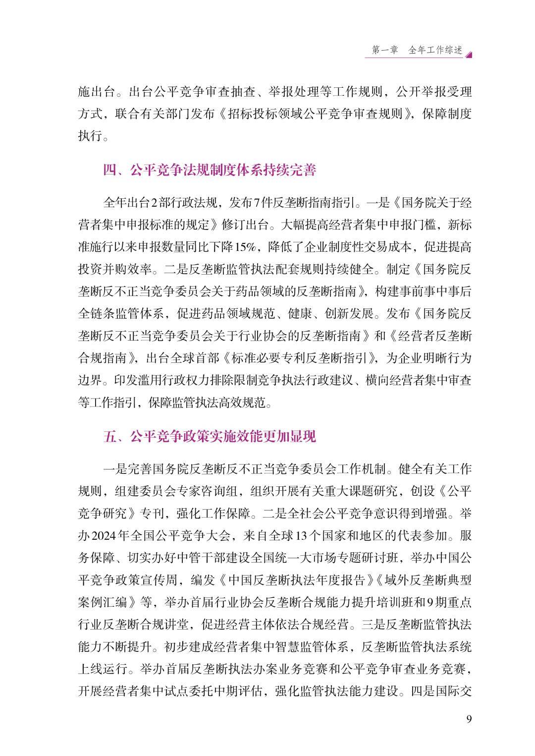 今年1―5月市场监管总局审结经营者集中案件280件