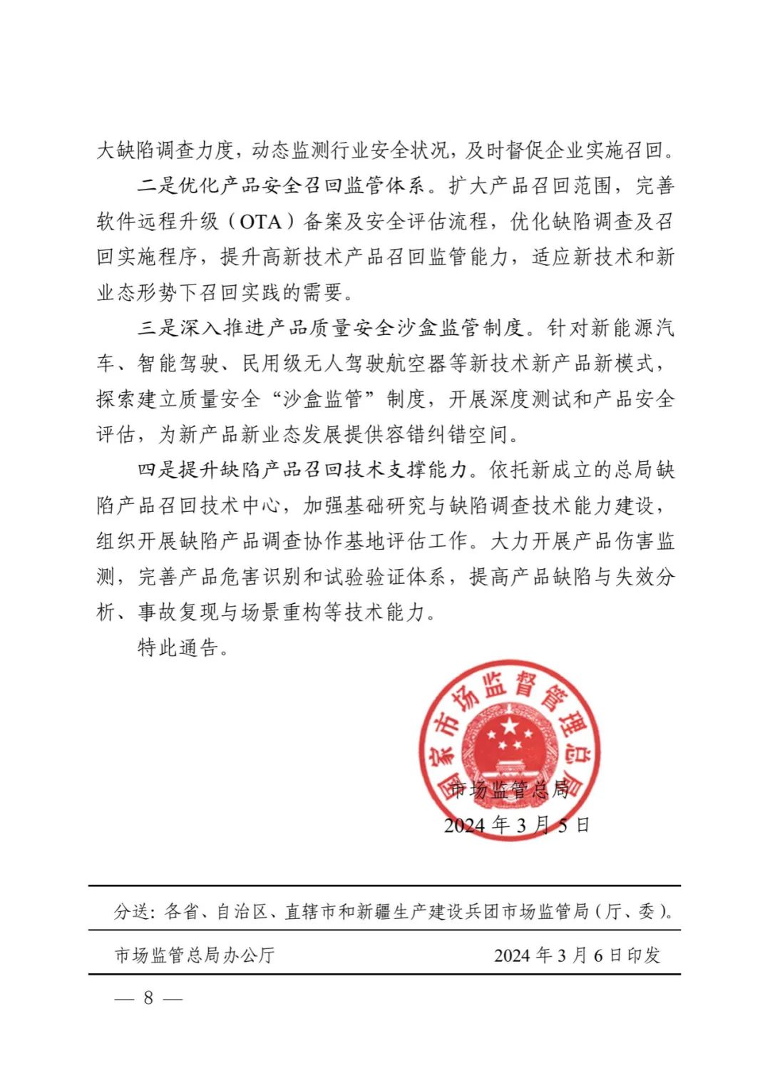 市场监管总局：将持续加强网络销售消费品召回常态化监管