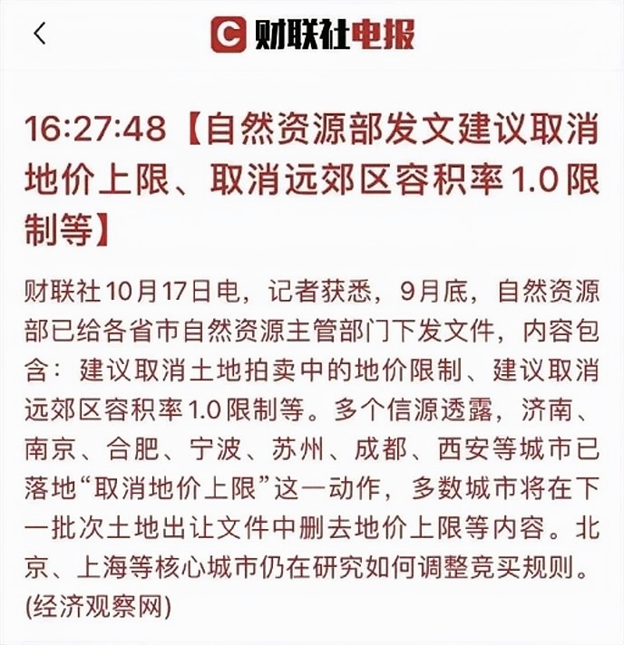 广州拟全面取消限购、限售、限价