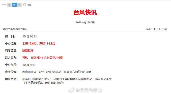 启动"防减救赔"应急响应 中国平安全力迎战今年1号台风"蝴蝶"