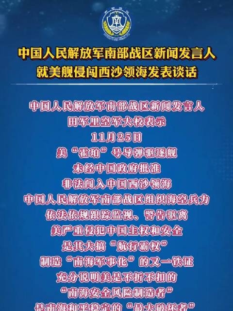南部战区新闻发言人发表谈话