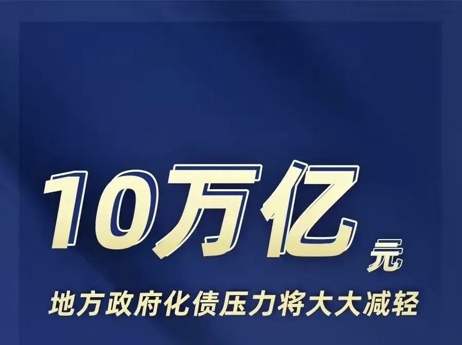 今年地方债发行已超4.5万亿元 持续拉动有效投资