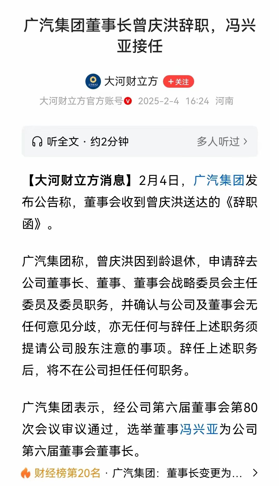 广汽集团承诺：即日起将确保两个月内完成经销商返利兑现