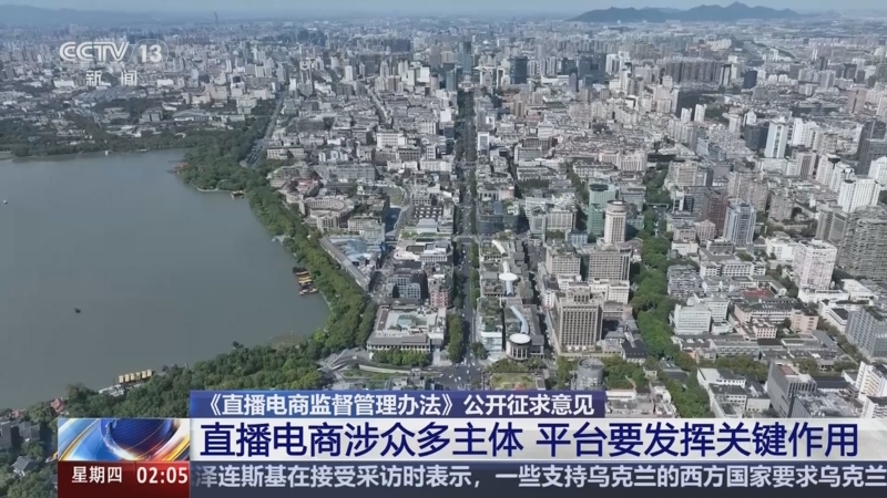 直播电商监督管理办法公开征求意见——为直播带货立规明矩