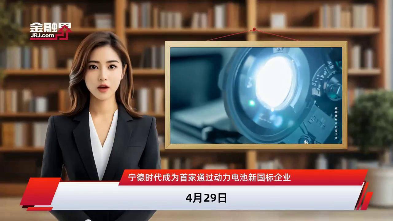 宁德时代获得发明专利授权:“铝合金型材、制造方法、电池包箱体、电池包及用电装置”