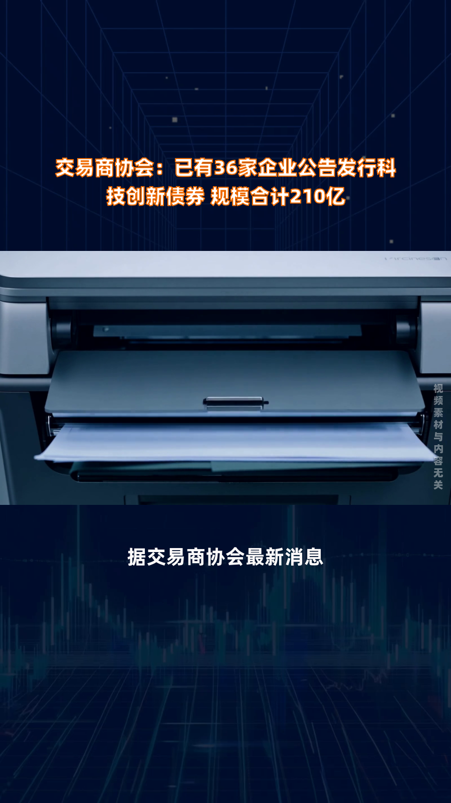 交易商协会：发行人及承销机构 不得事先约定债券发行利率