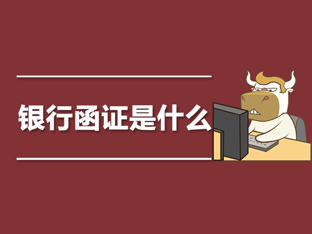 高效防范财务造假 银行函证数字化形成规模效应
