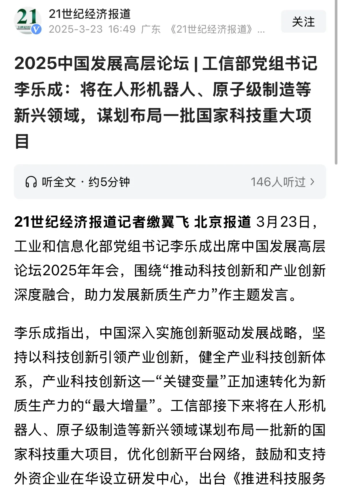 科大国创：公司暂未涉及人形机器人业务
