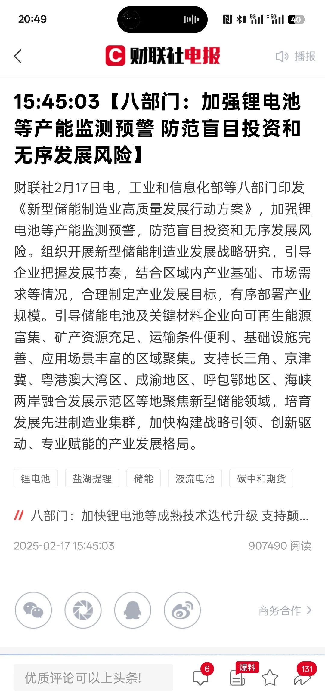 特变电工：农银投资拟向控股公司新能源公司增资10亿元