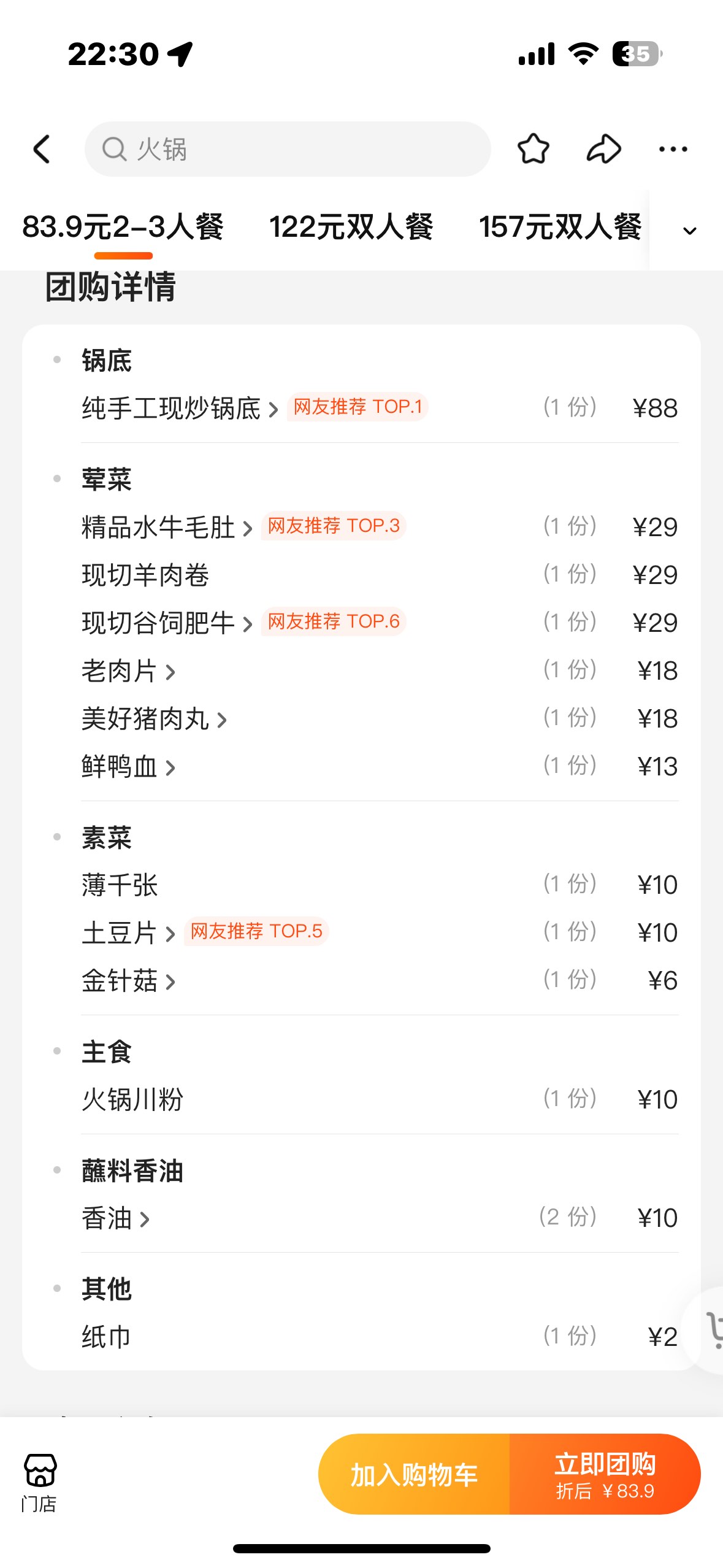 人保服务,人保伴您前行_2025年中国火锅底料行业：电商与社区团购成新增长点