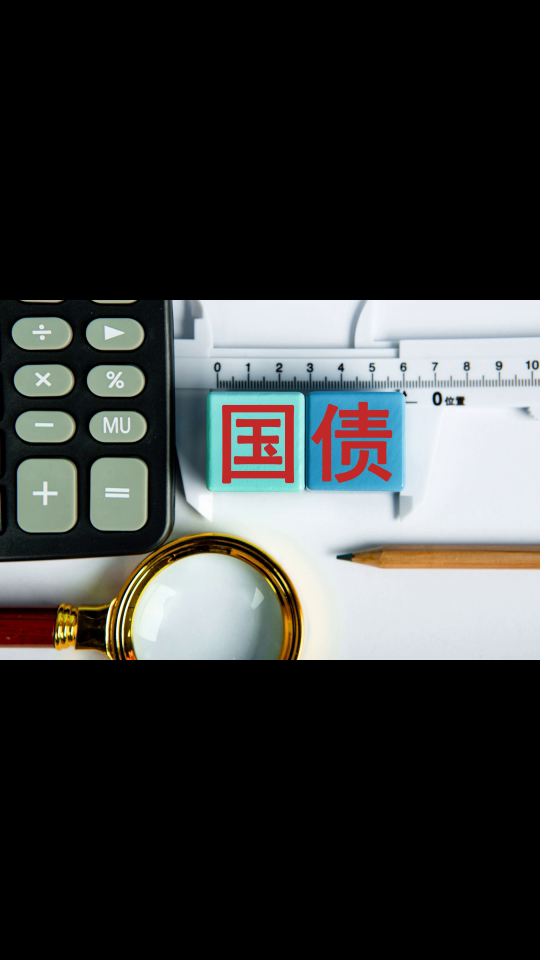 财政部：2025年记账式附息（三期）国债第三次续发行已完成招标