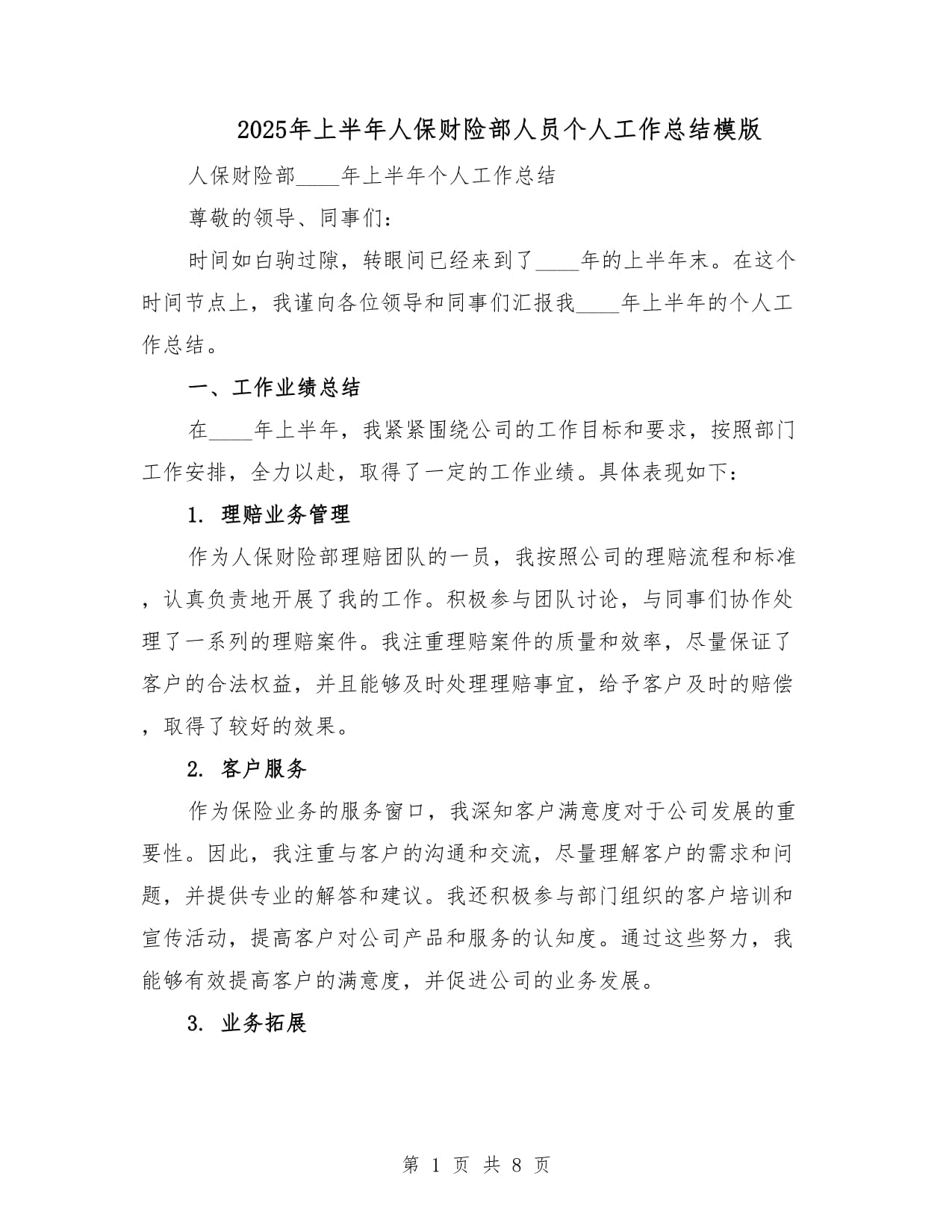 人保财险 ,人保有温度_2025年速冻食品行业发展前景预测及产业调研报告
