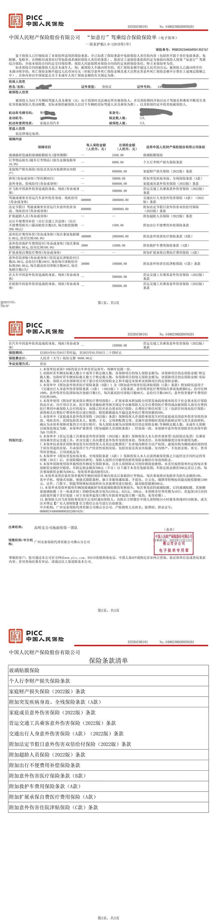 2025惠州市石化产业：从规模扩张到质量升级_人保伴您前行,拥有“如意行”驾乘险，出行更顺畅！