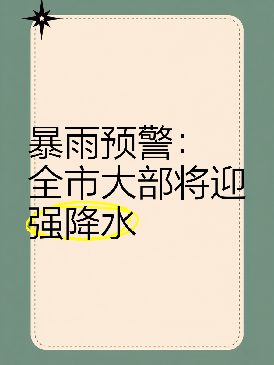 还有暴雨！交通运输部启动强降雨二级防御响应