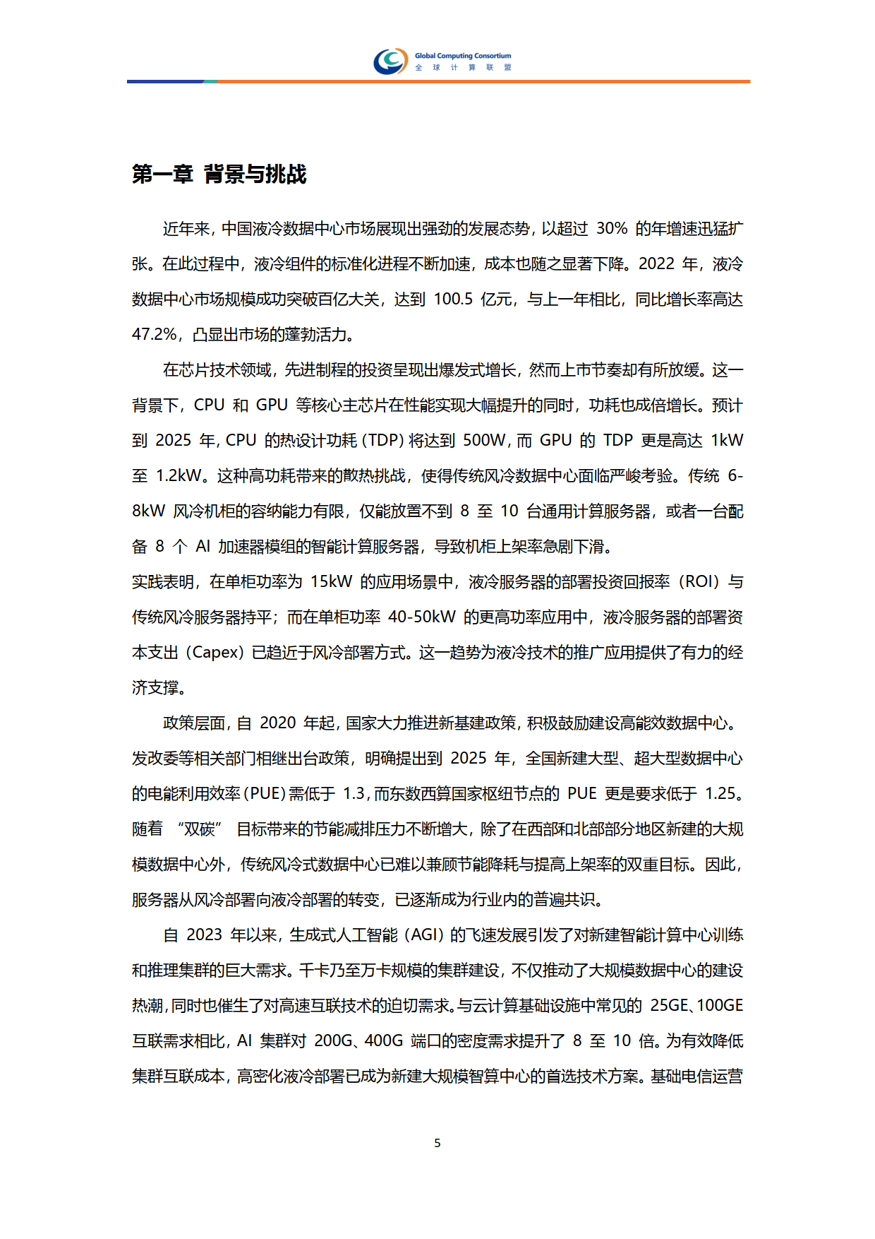 科华数据：公司为头部互联网企业提供UPS、HVDC、液冷及智算中心综合服务
