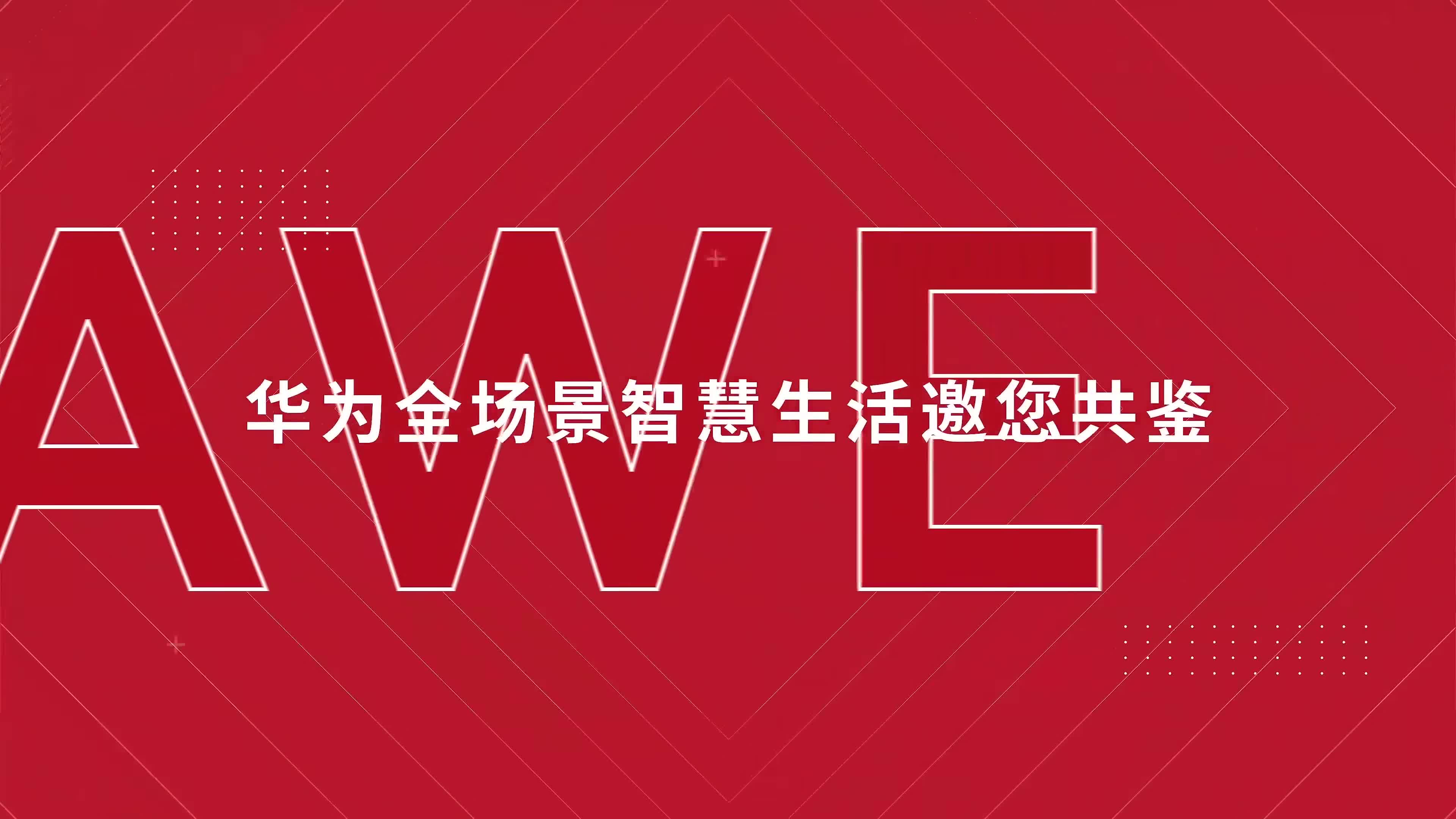 华为开发者大会2025：全场景智能操作系统再进化，鸿蒙生态迈向新高度
