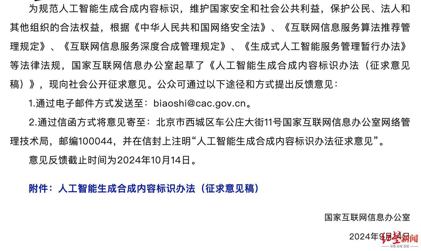 中央网信办整治AI技术滥用，处置违规产品3500余款