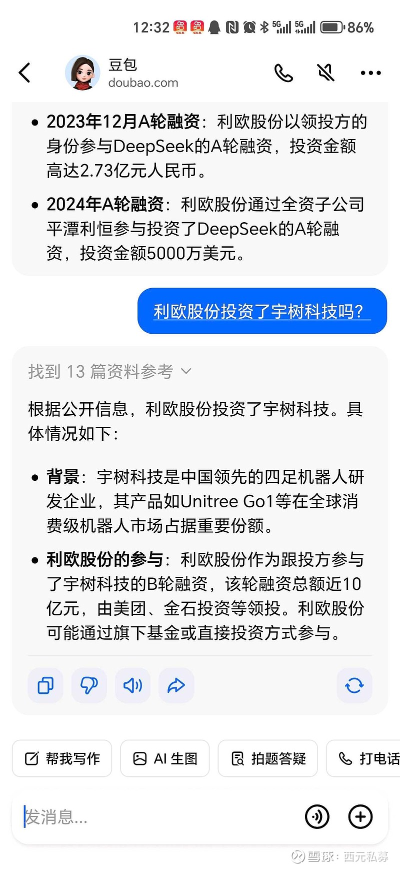 宇树科技增资至3.64亿元！近期完成C轮融资，中移动、腾讯、阿里等领投
