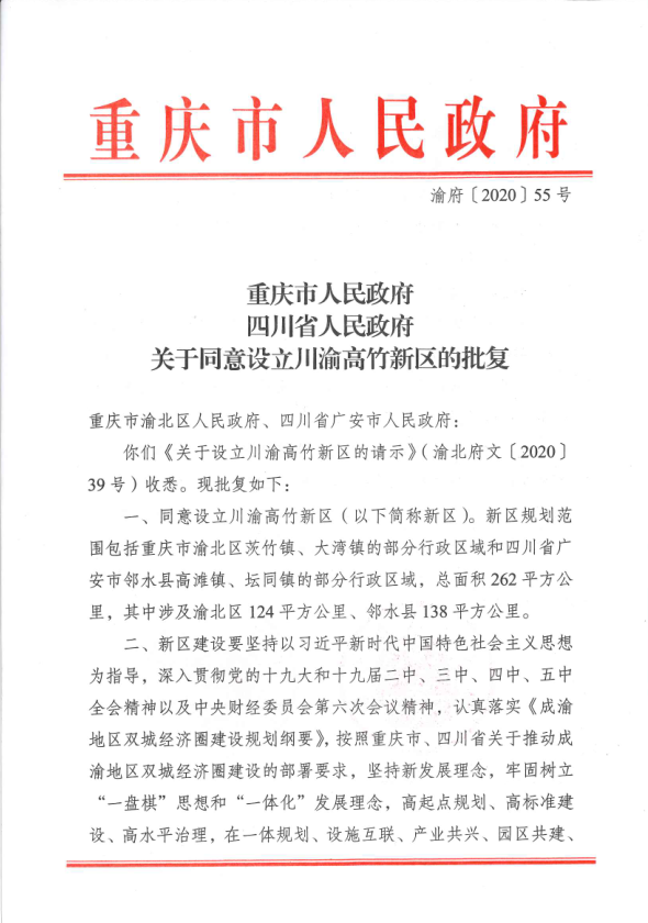 《川渝共建国际消费目的地行动计划》即将出台：拟联动建立成渝品牌首店横向交流发展机制