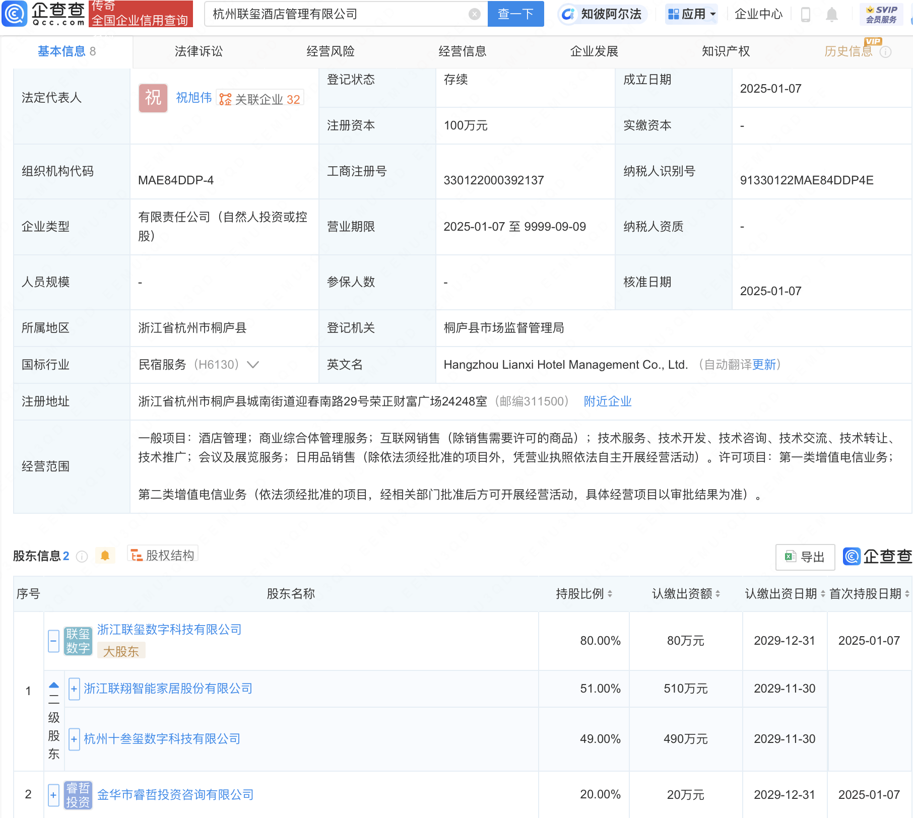 万泽股份等投资成立科技新公司