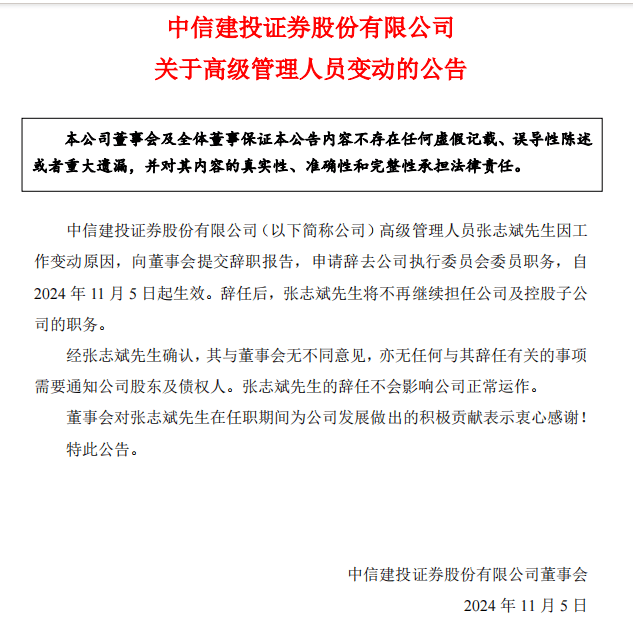 中信建投：6月20日召开董事会会议